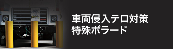 バリカー上下式 製品シリーズの説明文が入ります。製品シリーズの説明文が入ります。