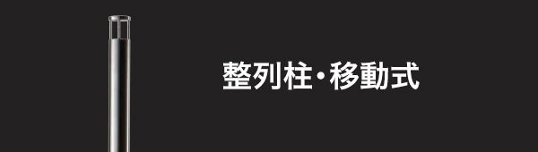 バリカー上下式 製品シリーズの説明文が入ります。製品シリーズの説明文が入ります。