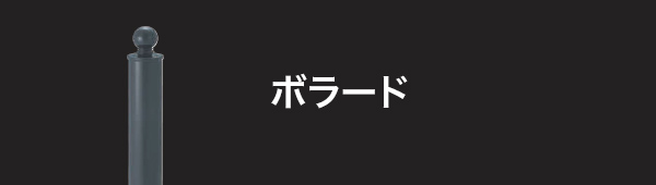 バリカー上下式 製品シリーズの説明文が入ります。製品シリーズの説明文が入ります。