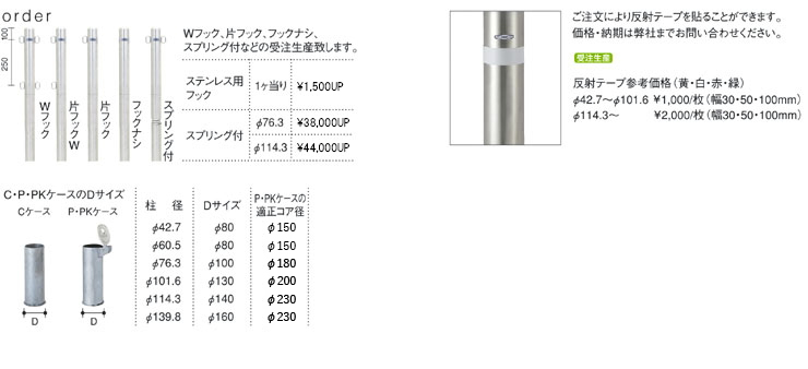 製品詳細|製品情報|車止めポール・バリカー・ボラードの帝金株式会社