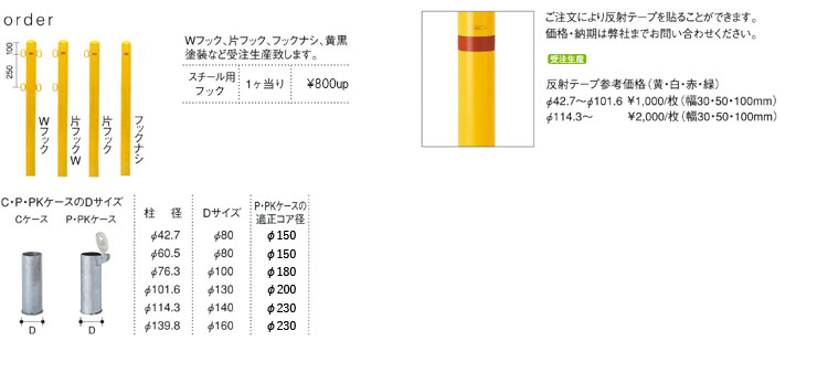 贅沢品 帝金 バリカー ピラー型 S53C-C スタンダード 脱着式