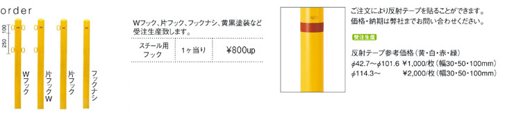 製品詳細|製品情報|車止めポール・バリカー・ボラードの帝金株式会社