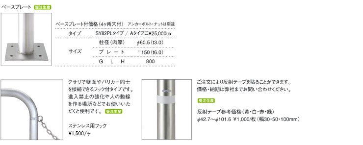 送料無料　帝金バリカーピラー型 54-Aタイプ 支柱直径101.6mm Teikin・BARICAR 駐車場 車止め 公園・駐車場出入口エクステリア ポール - 10