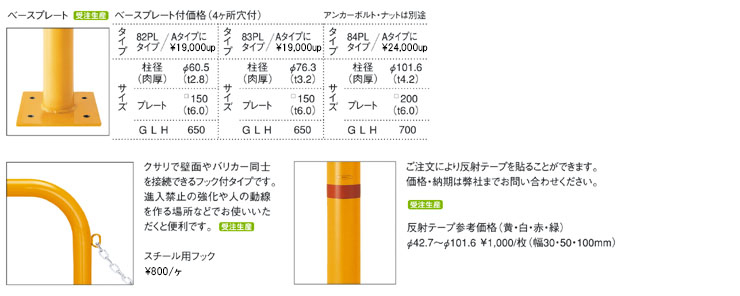 製品詳細|製品情報|車止めポール・バリカー・ボラードの帝金株式会社