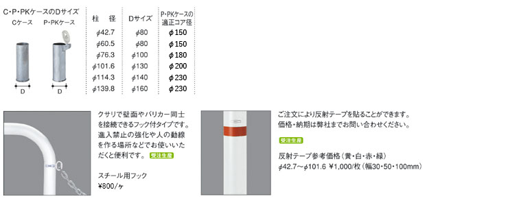 製品詳細|製品情報|車止めポール・バリカー・ボラードの帝金株式会社 製品詳細|製品情報|車止めポール・バリカー・ボラードの帝金株式会社