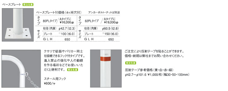 製品詳細|製品情報|車止めポール・バリカー・ボラードの帝金株式会社